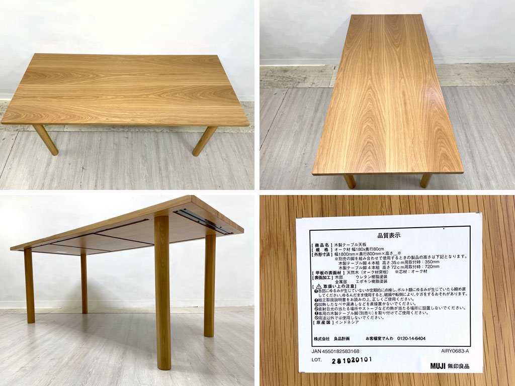 無印良品 MUJI 板と脚でできた木製テーブル ダイニングテーブル オーク無垢集成材 W180×D80cm 定価￥69,900- ●