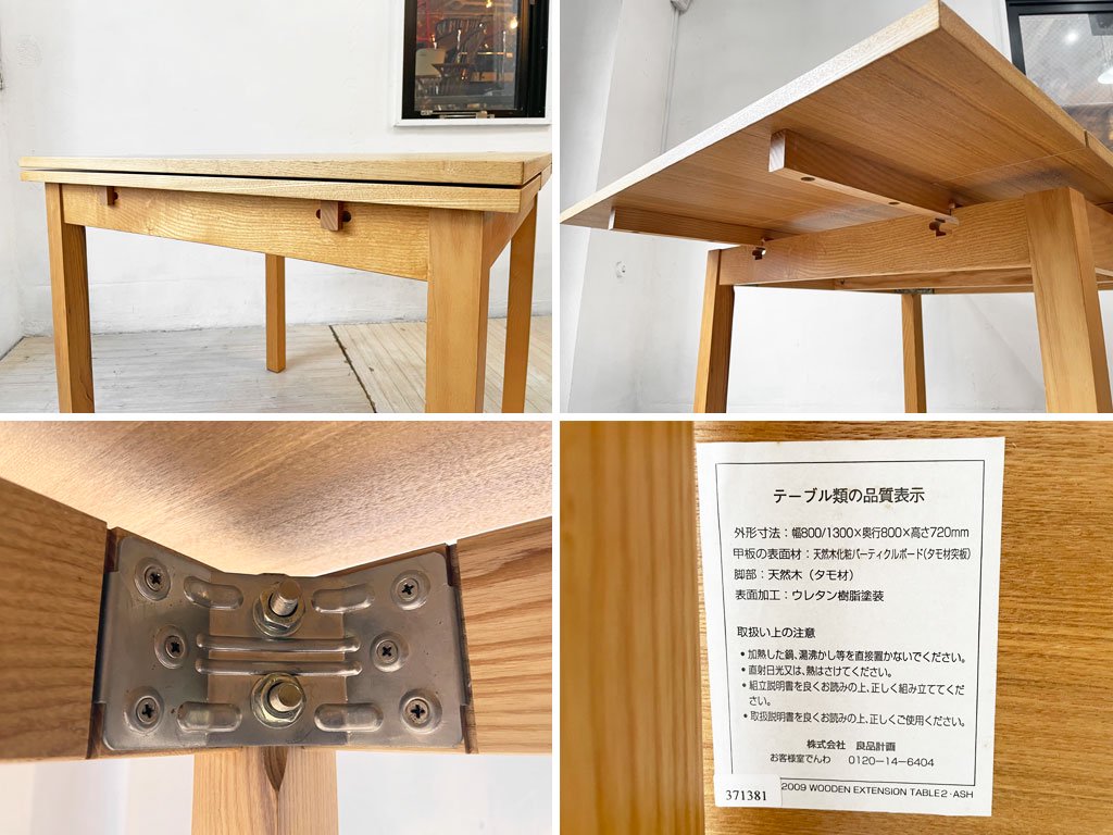 無印良品 MUJI エクステンション ダイニングテーブル タモ材 W80-130cm 伸長式 ナチュラル シンプルデザイン 廃番 ★