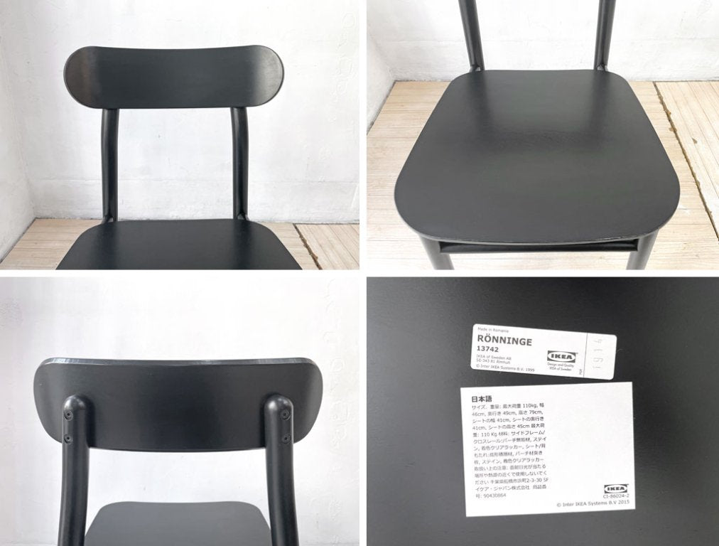 イケア IKEA ロッニンゲ RONNINGE ダイニングチェア バーチ材 ブラック 参考定価 \14,000- 廃番カラー ★