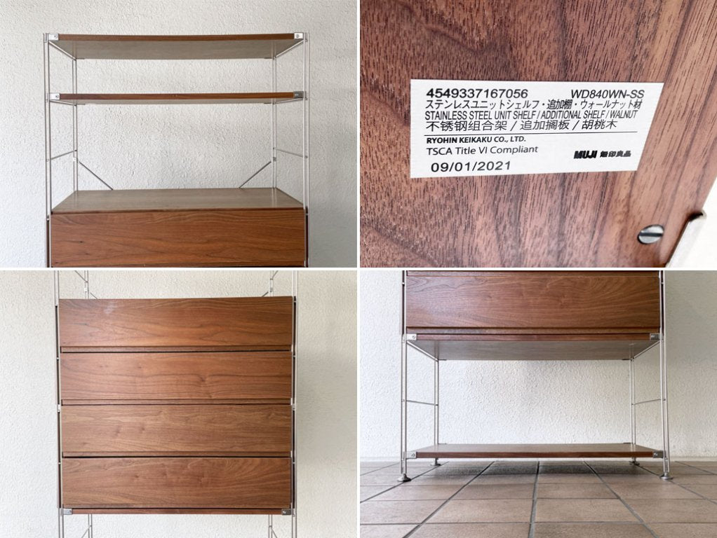 無印良品 MUJI ステンレスユニットシェルフ ウォールナット材 専用ボックス引出し2段×2＋棚板3枚 ナチュラル シンプルデザイン 定価92,820円 ◇