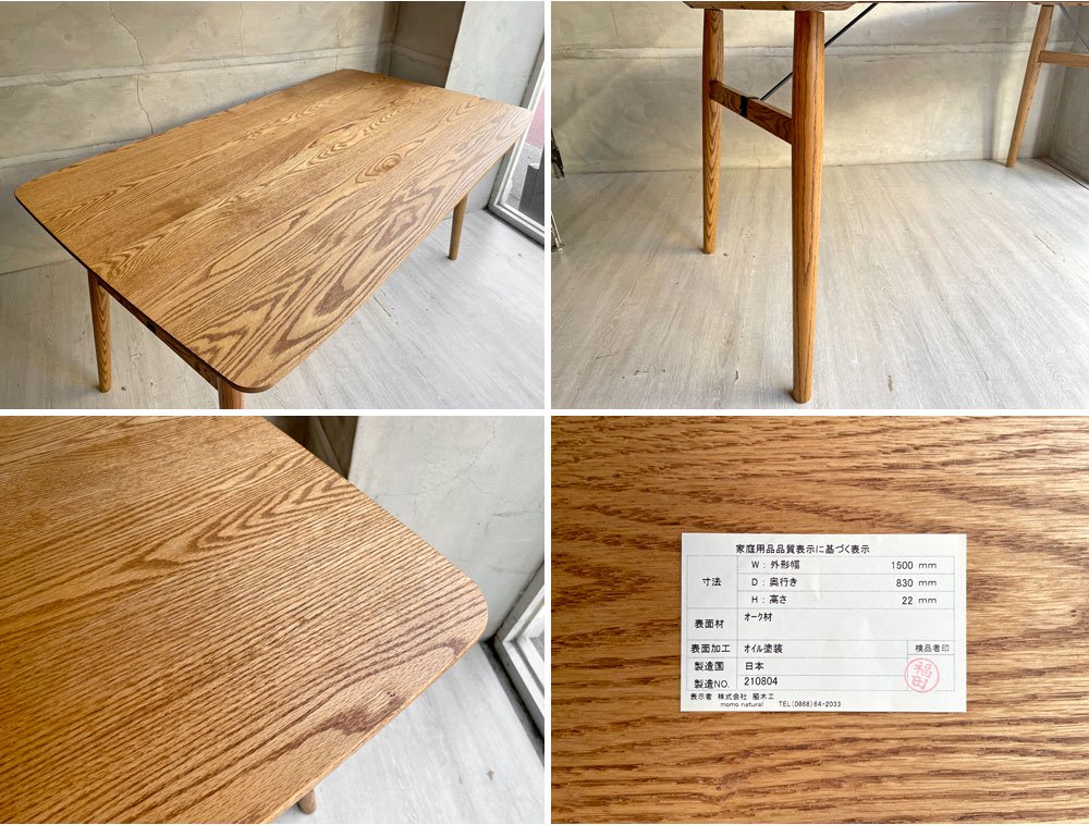 モモナチュラル MOMO Natural ベント VENT CAB TOP ダイニングテーブル ISO WOOD LEG オーク材 W150cm  ♪