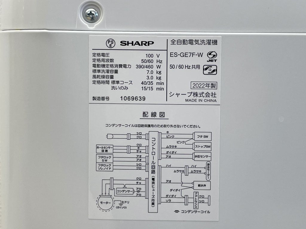 シャープ SHARP 7.0kg 縦型全自動洗濯機 ES-GE7D 穴なしステンレス槽 2022年製 参考価格59,800円 〓