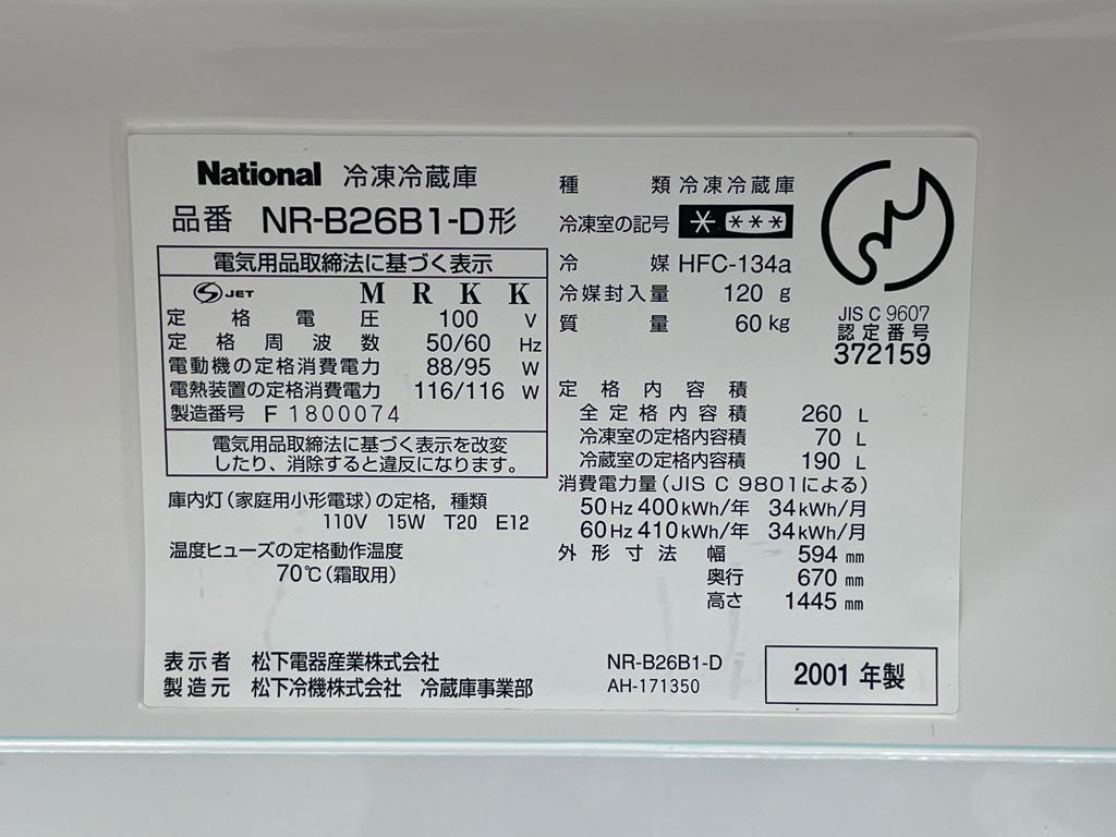 ナショナル National ウィル WiLL Fridge 260L 冷蔵庫 希少カラー 限定100台 オレンジ 2001年製 レトロ ノスタルジックデザイン 〓