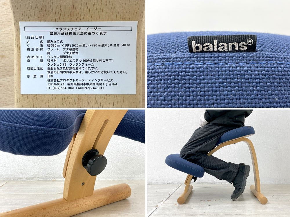 バランスラボ balans lab バランスイージー Balans EASY デスクチェア バランスチェア 学習椅子 姿勢矯正 ネイビー ブナ材 北欧 ノルウェー ●