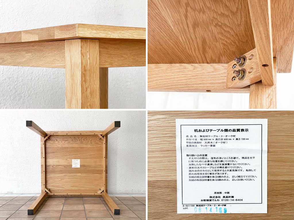 無印良品 MUJI オーク無垢材 ダイニングテーブル スクエア 正方形 W80cm シンプル ナチュラル 廃番 ◇