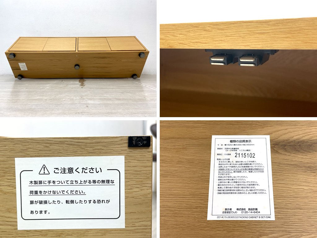 無印良品 MUJI スタッキングキャビネット Bセット AVボード ローボード オーク材 W162.5cm ナチュラルモダン ●