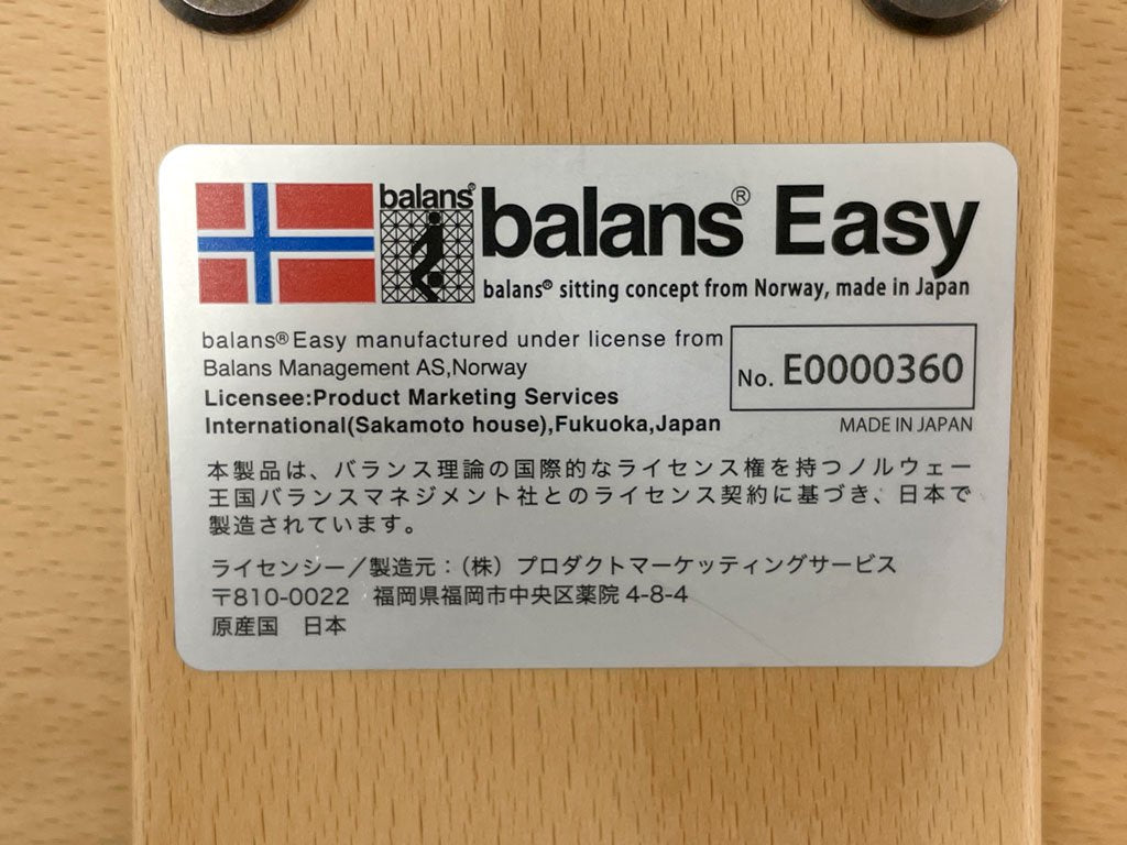 バランスラボ balans lab バランスイージー Balans EASY デスクチェア バランスチェア 学習椅子 姿勢矯正 ブラウン ブナ材 北欧 ノルウェー 美品 ●