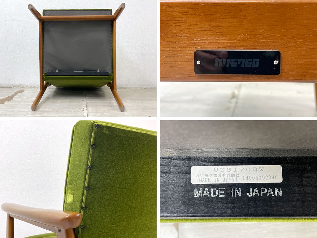 カリモク60 Karimoku60 Kチェア 1シーター ソファ モケットグリーン 60's レトロモダン ミッドセンチュリー 定価￥64,350- A ●