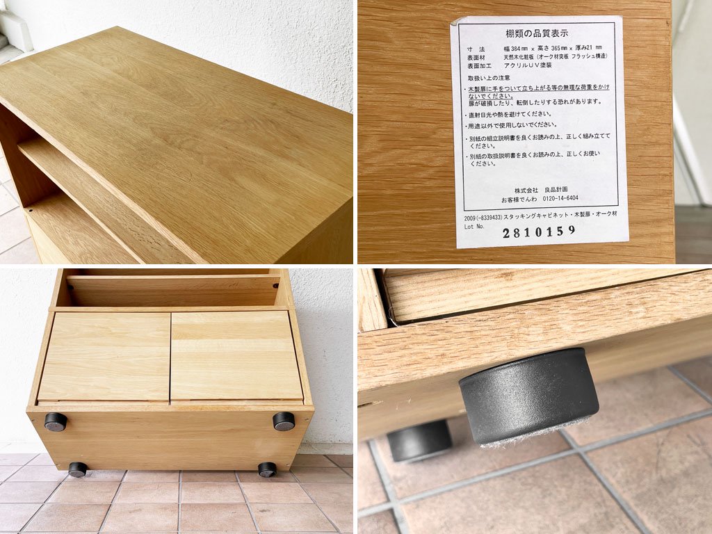 無印良品 MUJI スタッキングキャビネット オーク材 W82.5cm サイドボード 2段 プッシュオープンドア シンプルデザイン ◇