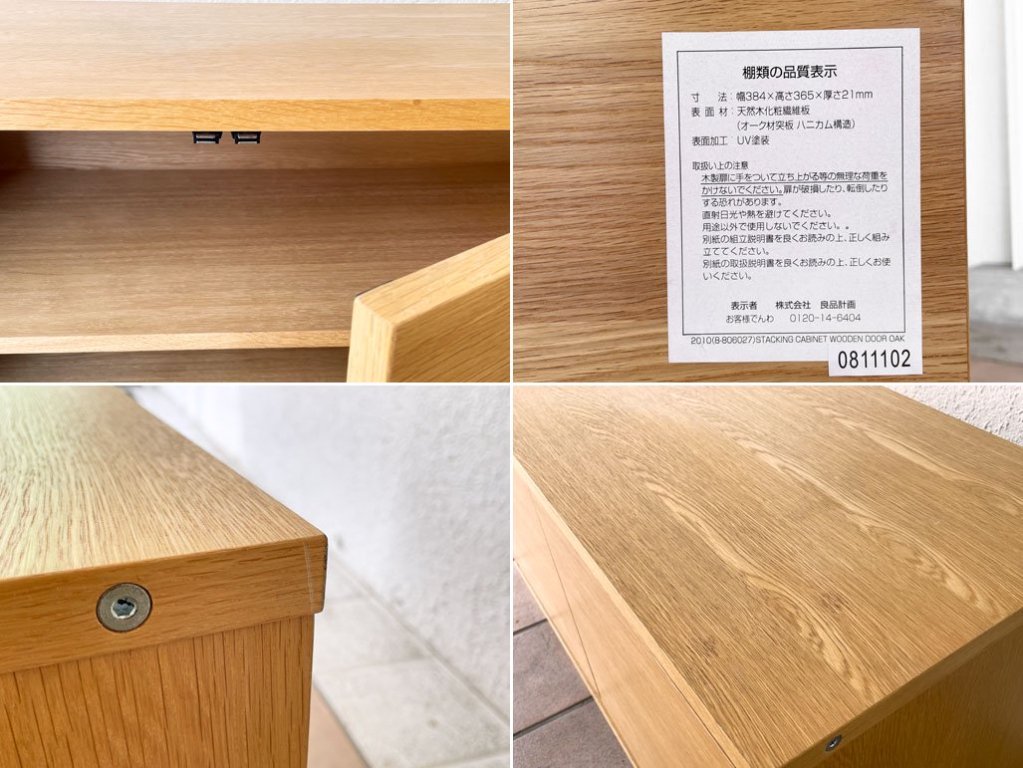 無印良品 MUJI オーク材 スタッキングキャビネット AVボード W82.5cm プッシュオープンドア シンプル　ナチュラル ◇