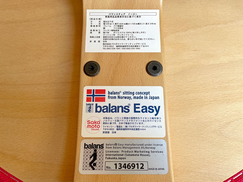 バランスラボ balans lab バランスイージー Balans Easy バランスチェア レッド 学習椅子 姿勢矯正 北欧 ノルウェー ♪