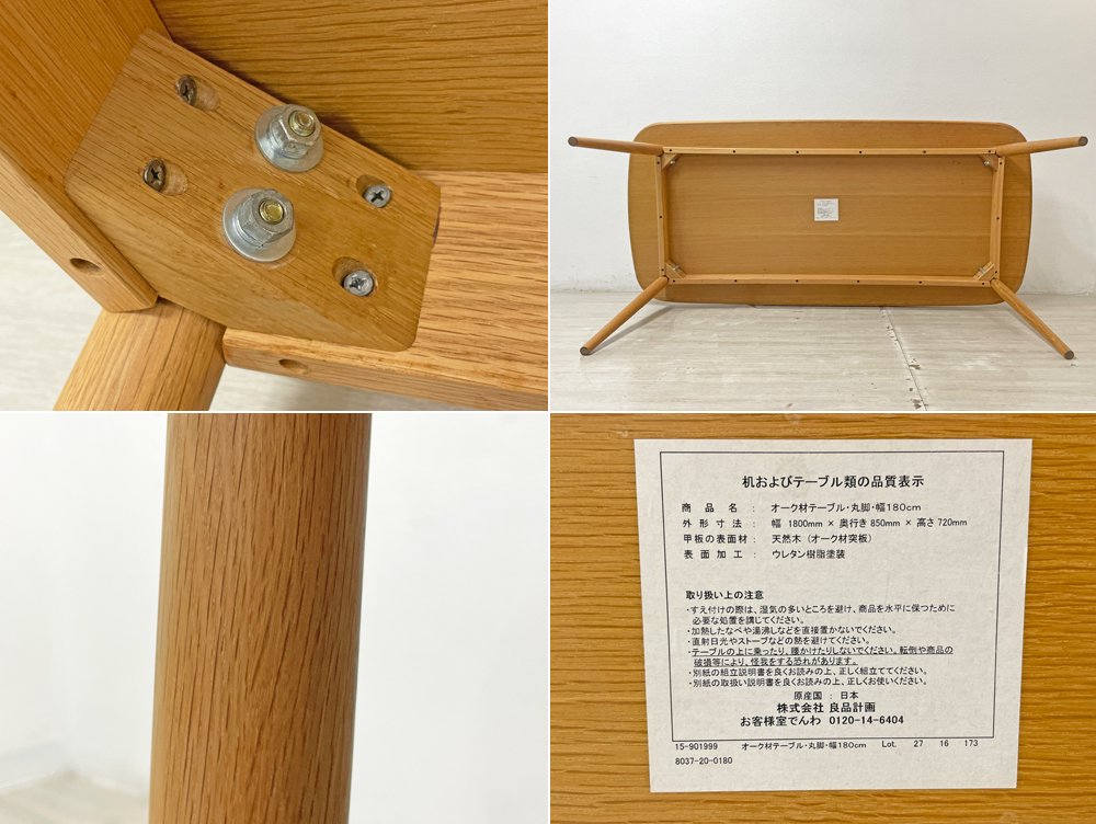 無印良品 MUJI ダイニングテーブル オーク材 丸脚 楕円 W180cm ナチュラルスタイル 廃番品 ●