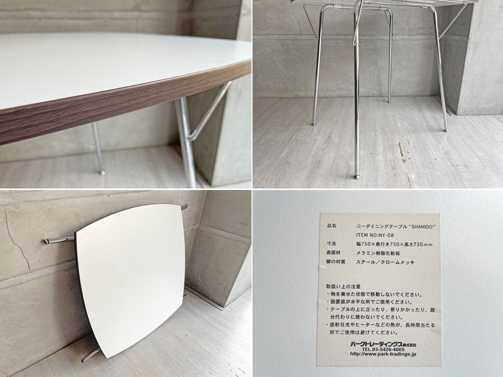 シャミド SHAMIDO 二― ダイニングテ―ブル NY DINING TABLE 折り畳みテーブル 新居猛 MoMA ミッドセンチュリーモダンデザイン ♪