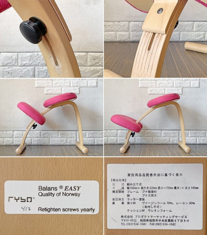 リボ RYBO バランスイージー Balans EASY デスクチェア バランスチェア 学習椅子 姿勢矯正 ピンク ブナ材 北欧 ノルウェー ◎
