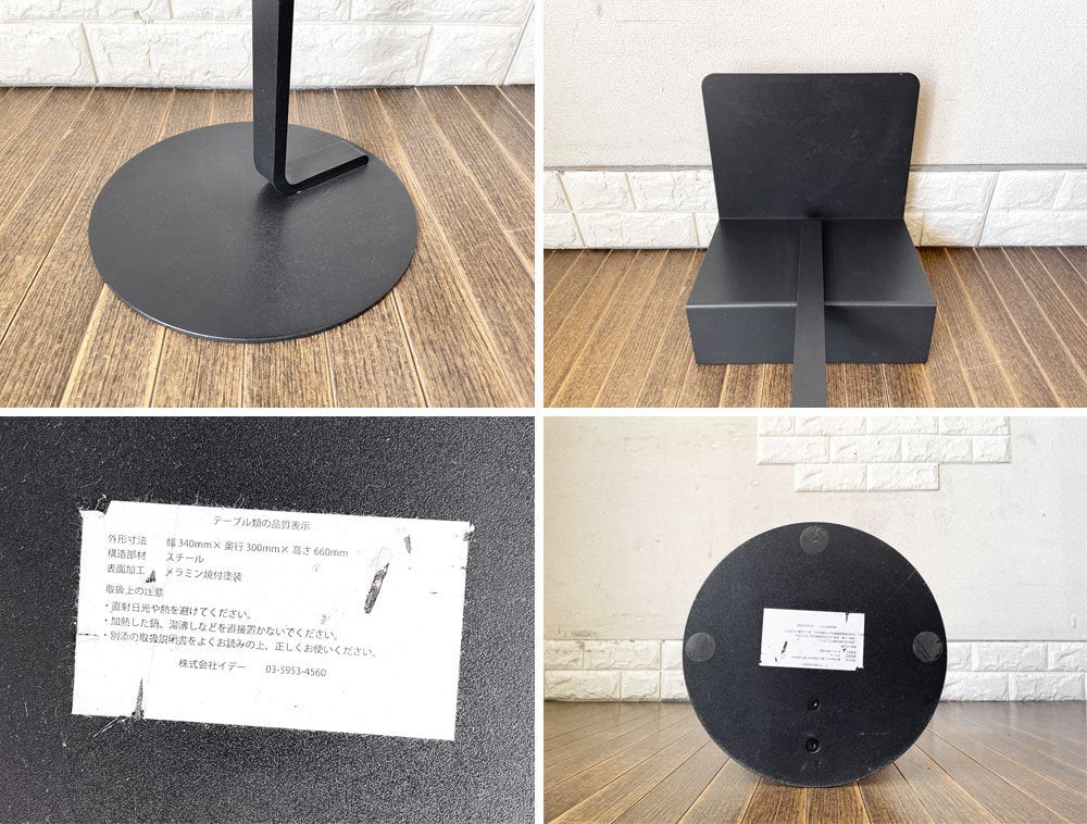 イデー IDEE モノテーブル MONO TABLE サイドテーブル ブラック スチール製 コンスタンチン・グルチッチ 定価￥24,200- ◎