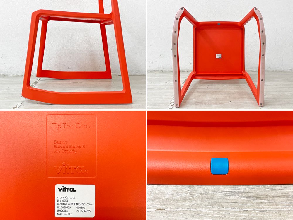 ヴィトラ Vitra ティプトン Tip Ton ワークチェア ダイニングチェア デスクチェア ポピーレッド スタッキング チルト機能 定価￥42,900- ●