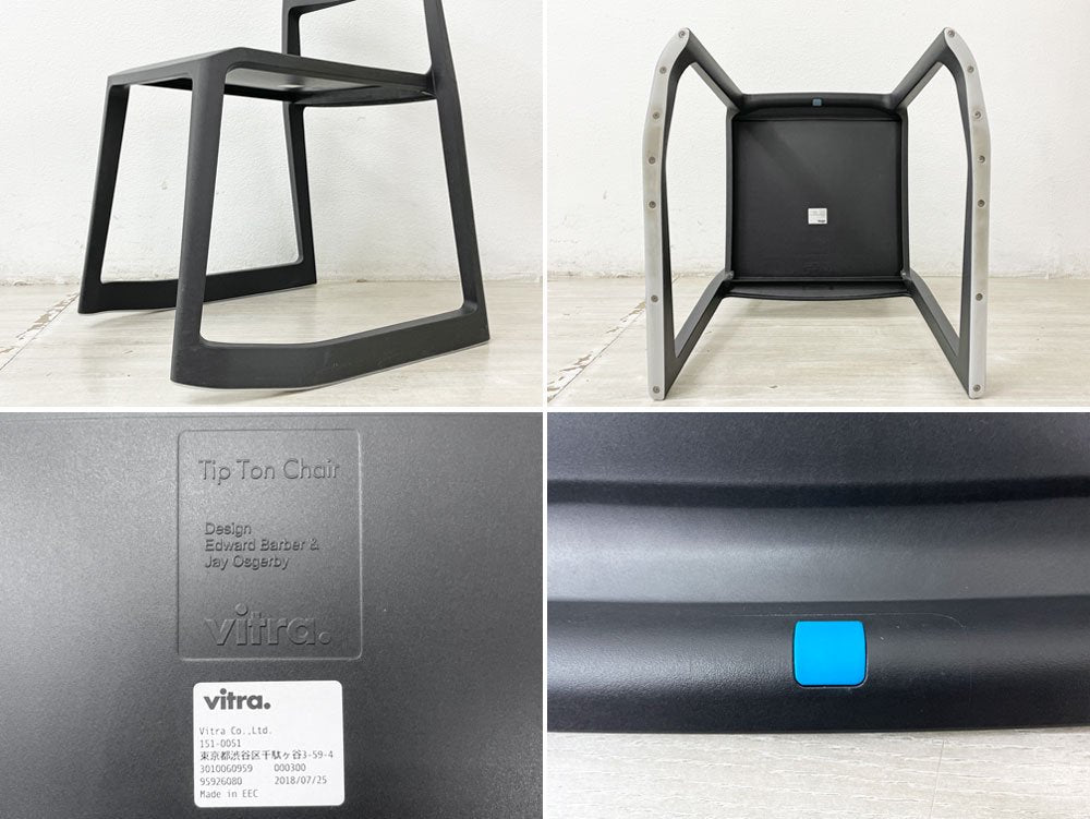 ヴィトラ Vitra ティプトン Tip Ton ワークチェア ダイニングチェア デスクチェア ベーシックダーク スタッキング チルト機能 定価￥42,900- ●