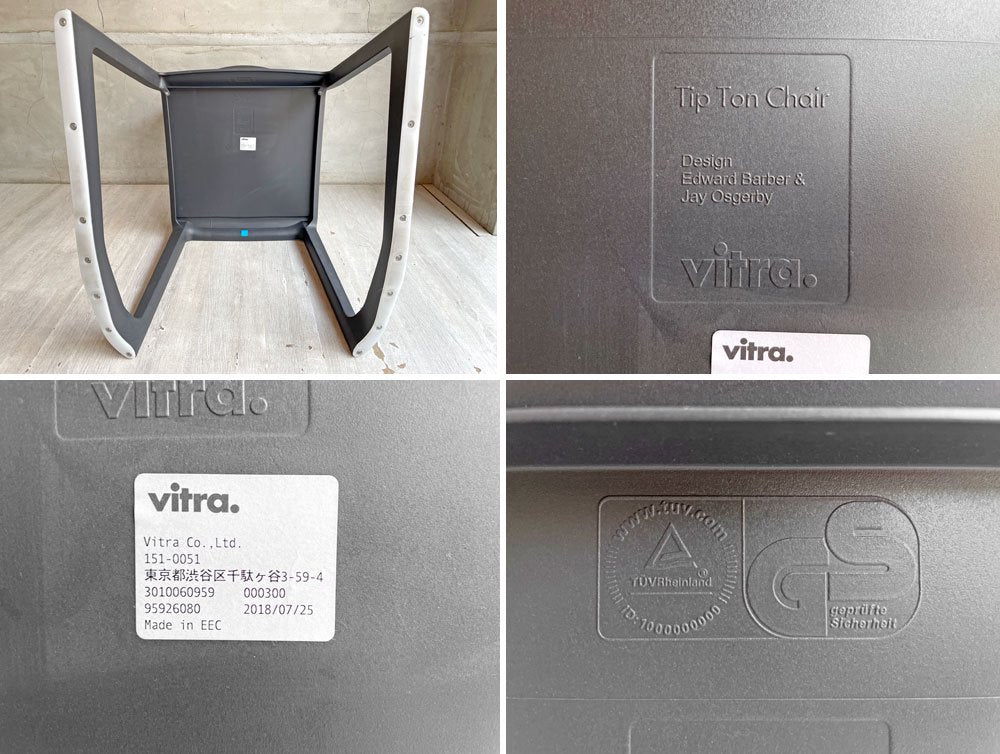 ヴィトラ Vitra ティプトン Tip Ton ワークチェア ダイニングチェア デスクチェア ブラック スタッキング チルト機能 定価￥42,900- ♪