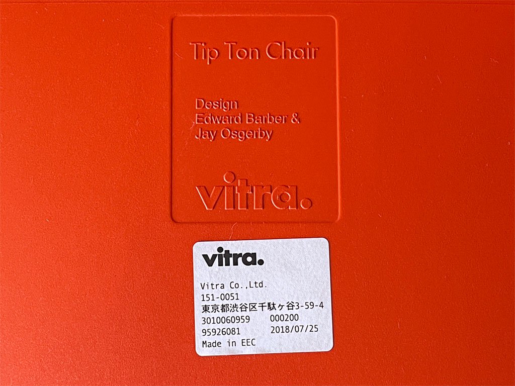 ヴィトラ Vitra ティプトン Tipton チェア スタッキングチェア チルト機能 ロッキングチェア ポピーレッド B 廃番カラー ■