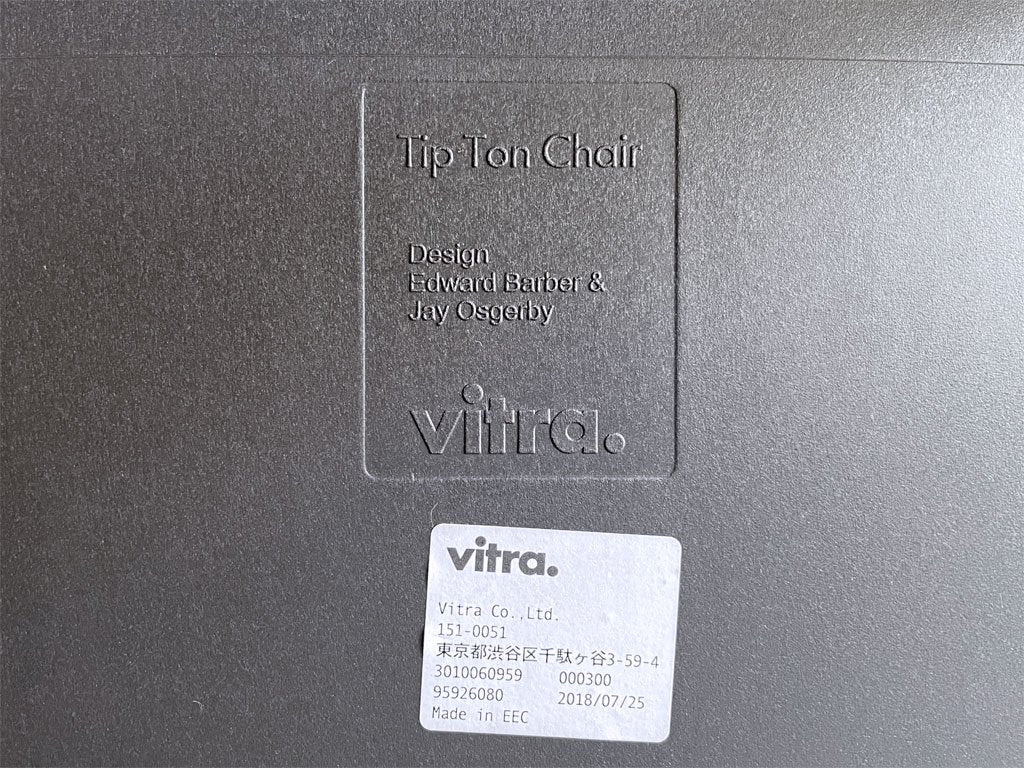 ヴィトラ Vitra ティプトン Tipton チェア スタッキングチェア チルト機能 ロッキングチェア ブラック ■