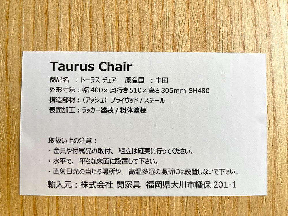 関家具 トーラスチェア Taurus Chair ダイニングチェア アッシュ材×スチール ブラックカラー インダストリアル A ♪