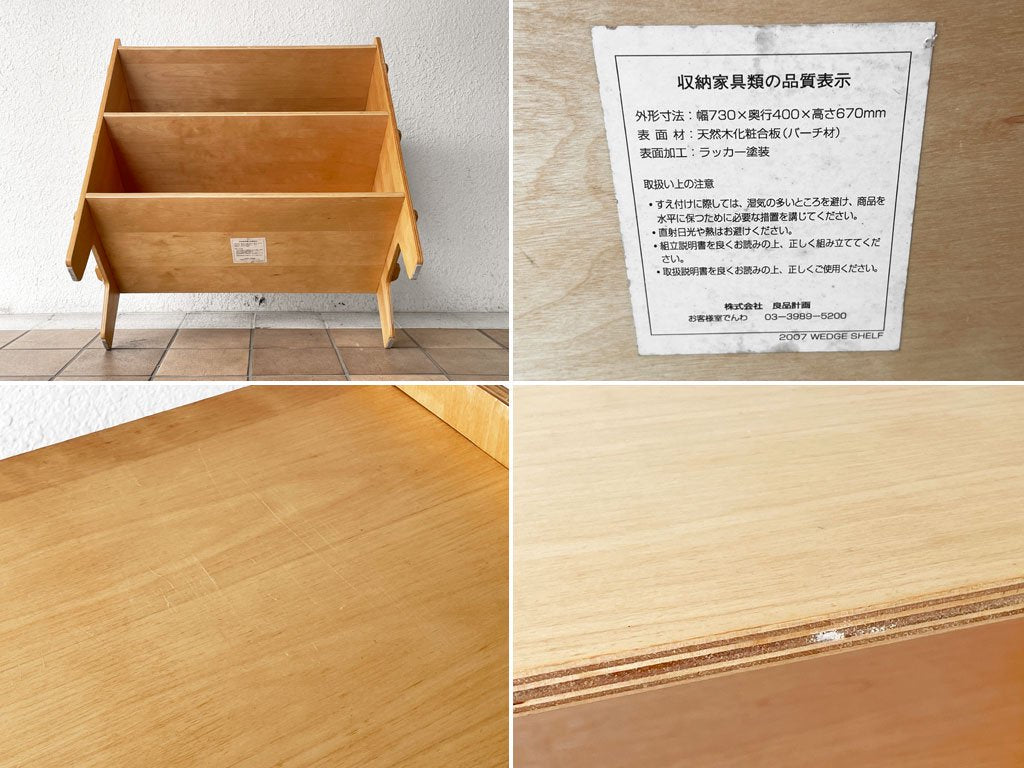 無印良品 MUJI ねじのいらない組立シェルフ WEDGE SHELF バーチ材 楔 廃盤 希少 ◇