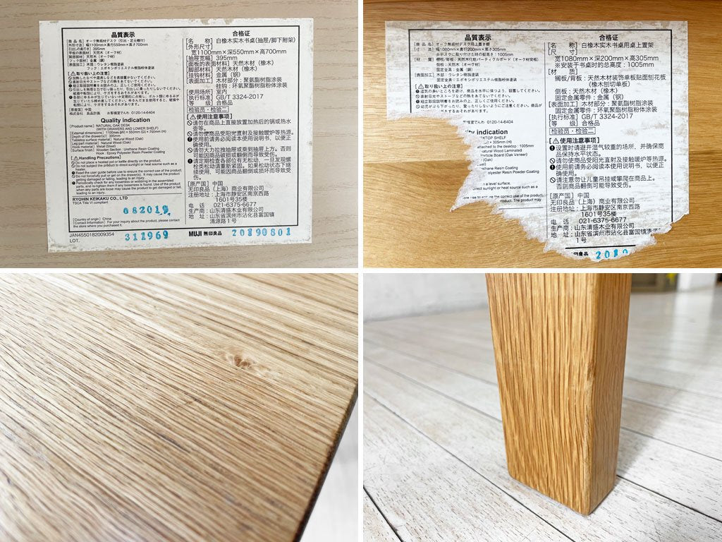 無印良品 MUJI オーク無垢材デスク 引き出し・足元棚付 W110cm オーク無垢材デスク用上置き棚 2点セット ナチュラル 廃番 合計定価 \30,890 ★