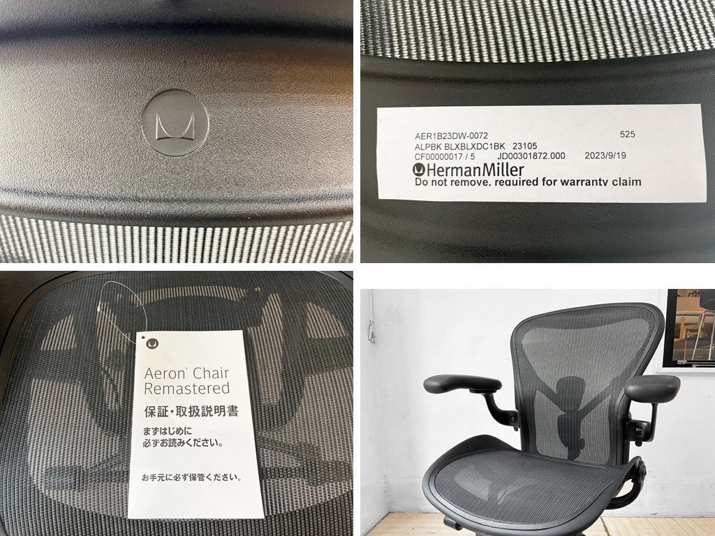 ハーマンミラー Herman Miller アーロンチェア リマスタード フル装備 Bサイズ グラファイトベース デスクチェア オフィスチェア ポスチャーフィット 説明書付き 2023年製 美品 ★