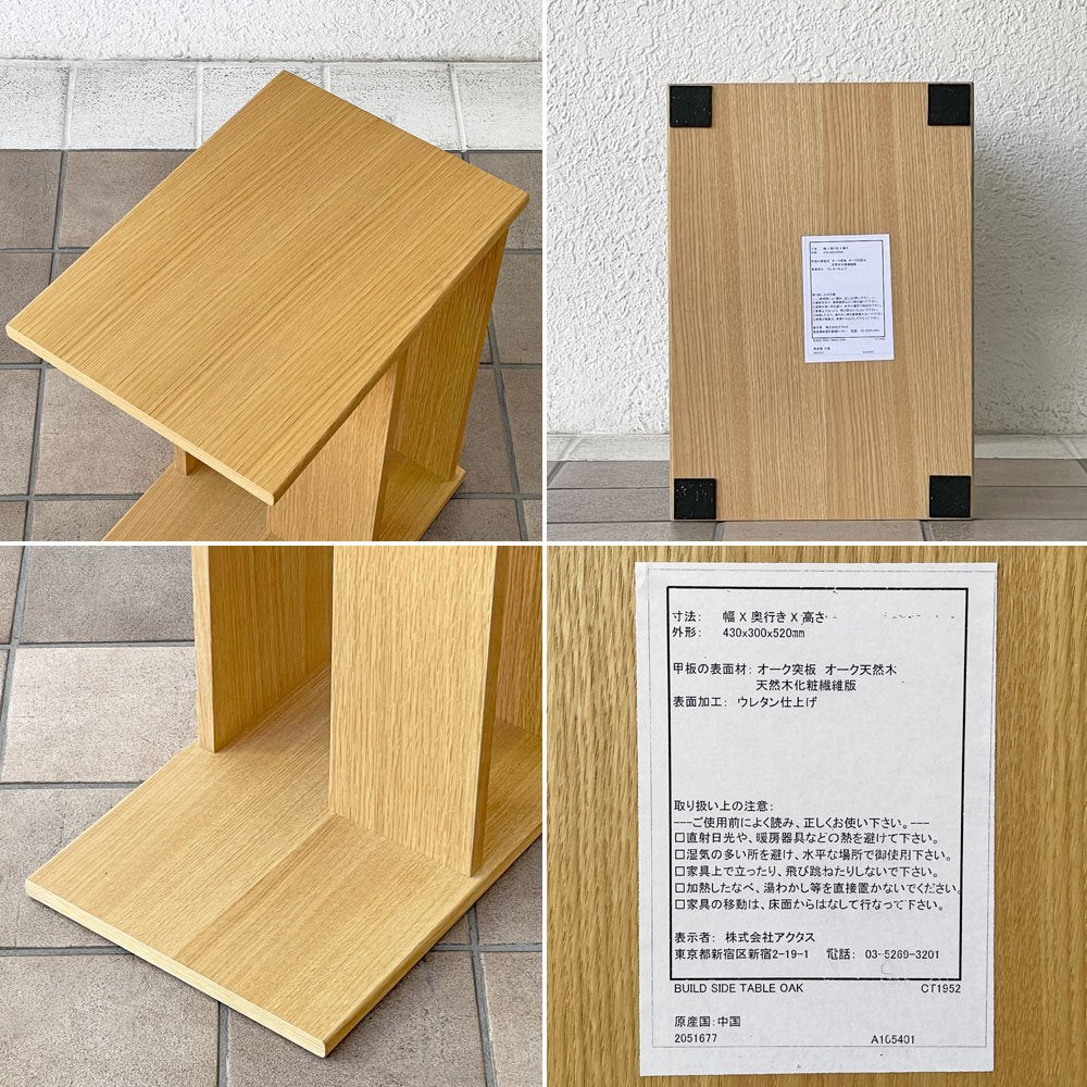 アクタス ACTUS ビルド BUILD サイドテーブル オーク材 ナイトテーブル ナチュラルモダン 定価33,000円 良品 ◇