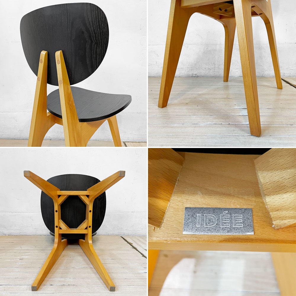 イデー IDEE ダイニングチェア DINING CHAIR ブラック 板座 食卓椅子 長大作 ジャパニーズモダン 廃番カラー 希少 ★