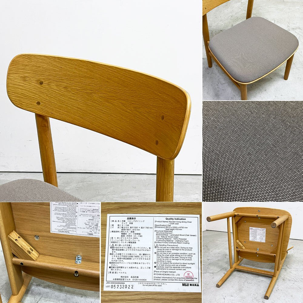 無印良品 MUJI 木製 リビングダイニング チェア 布座 オーク材プライウッド シンプルナチュラル B ●