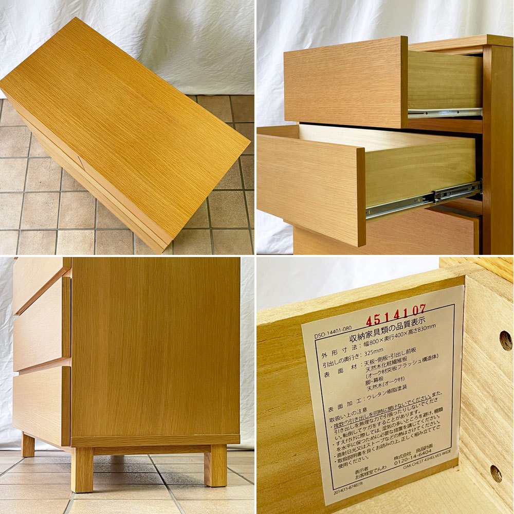 無印良品 MUJI オーク材 木製チェスト 4段 W80cm ナチュラルデザイン 廃番 ◇