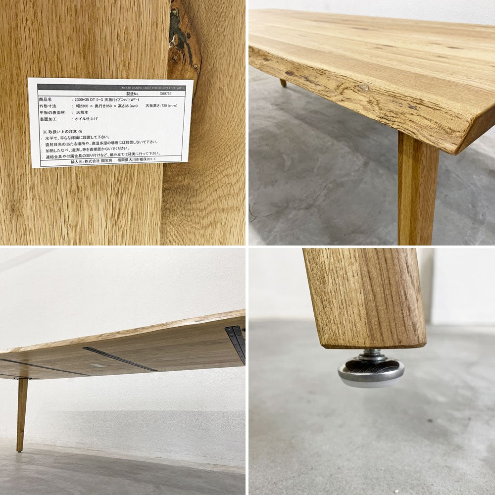 クラッシュゲート CRASH GATE イージーライフ EASY LIFE ミース MEATH ダイニングテーブル W230cm オーク材 無垢材 関家具 展示美品 〓