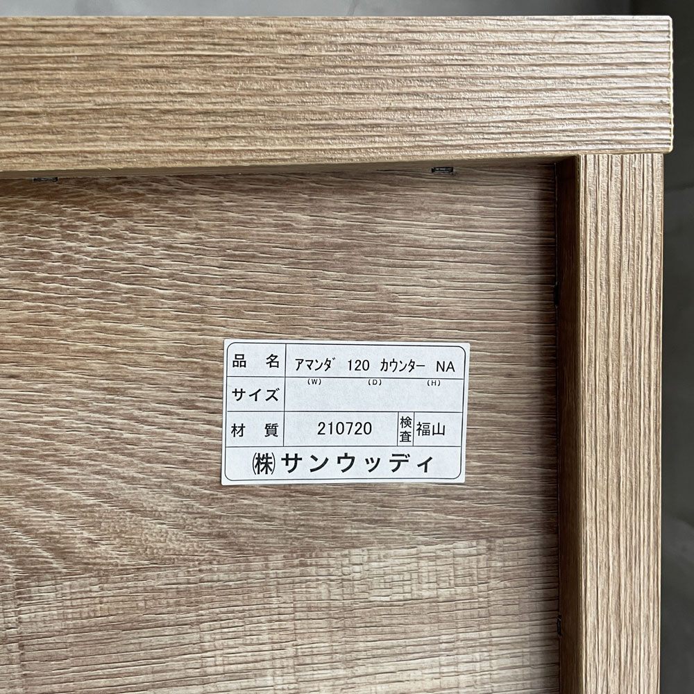 サンウッディ SUN WOODY アマンダ キッチンカウンター 食器棚 キッチン収納  ロータイプ 引き出し スライドレール W120cm ♪
