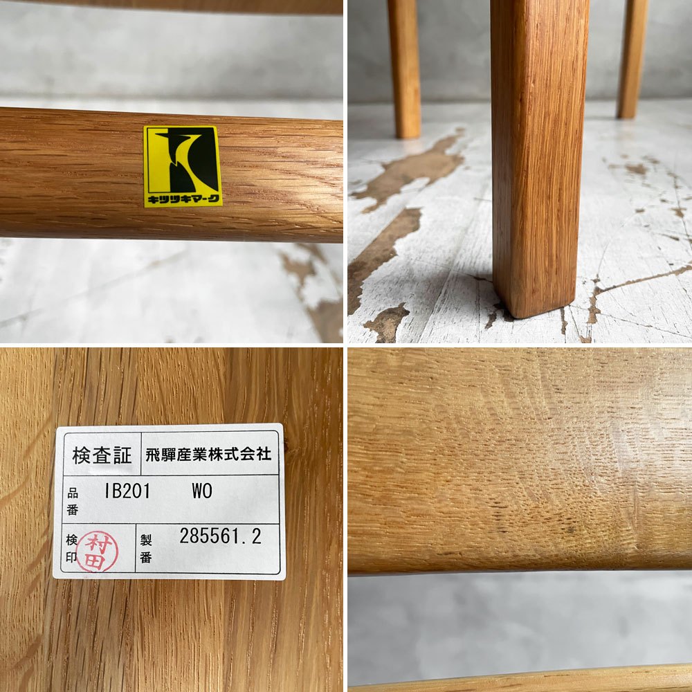 飛騨産業 HIDA バゲット baguette チェア ダイニングチェア 五十嵐久枝 オーク材 板座 座繰り ナチュラルモダン A ♪