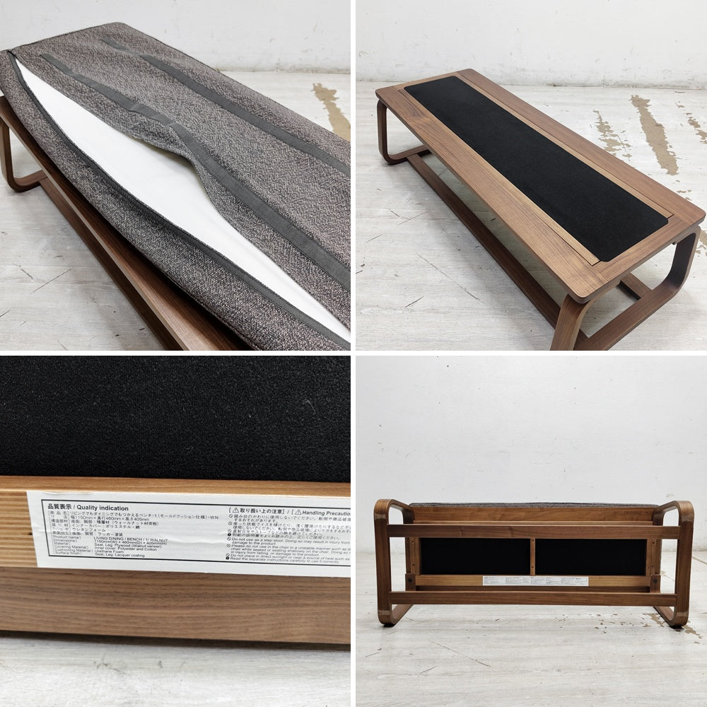 無印良品 MUJI リビングでもダイニングでもつかえる ベンチ ウォールナット材 プライウッド グレー系 カバーリング ナチュラルモダン ●