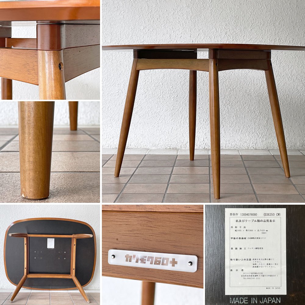 カリモク60+ ロクマルプラス Dテーブル ダイニングテーブル W100cm メラミン天板 デコラトップ ミッドセンチュリーデザイン ◇