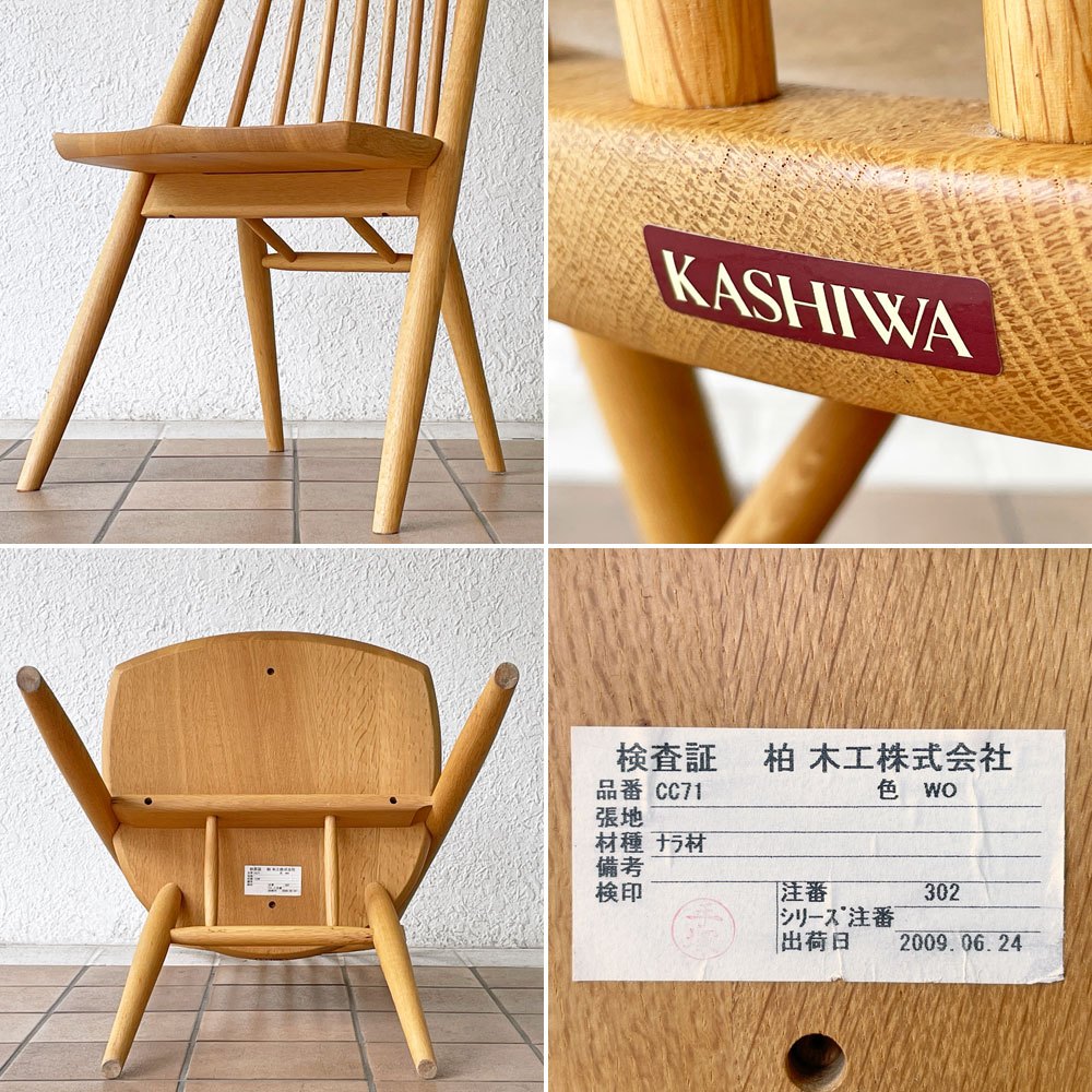 柏木工 KASHIWA シビル CIVIL オーク材 ダイニングチェア ウィンザー 飛騨家具 A ◇