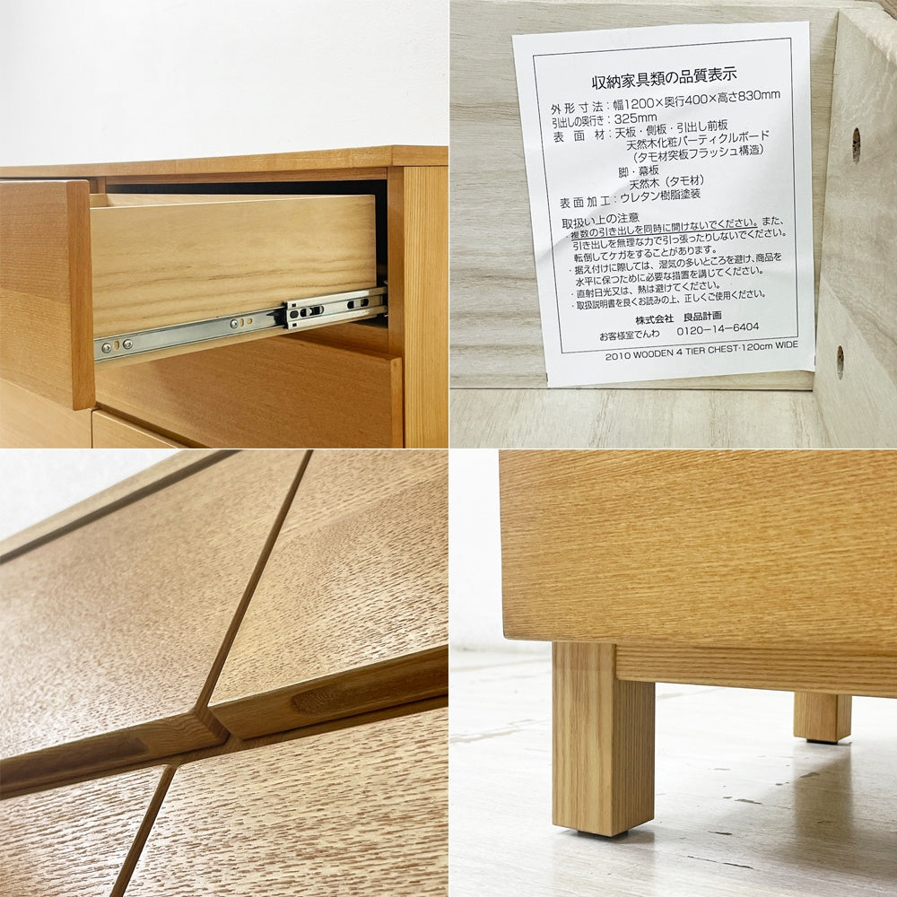 無印良品 MUJI タモ材 ワイドチェスト 箪笥 抽斗8杯 W120cm ナチュラル シンプルデザイン 廃番 ●