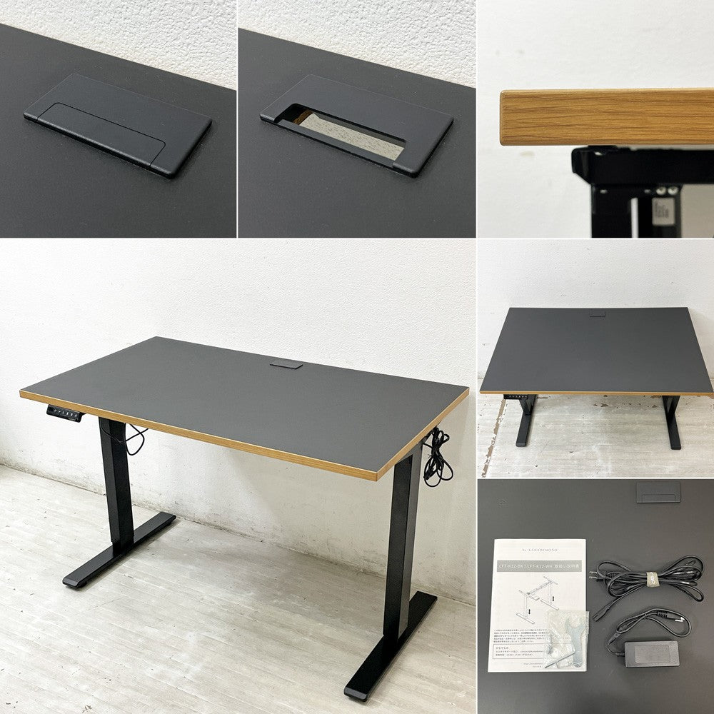 かなでもの KANADEMONO ザ・テーブル THE TABLE 電動昇降脚 FlexiSpot リノリウム天板 ブラック 参考価格約144,800円 ●