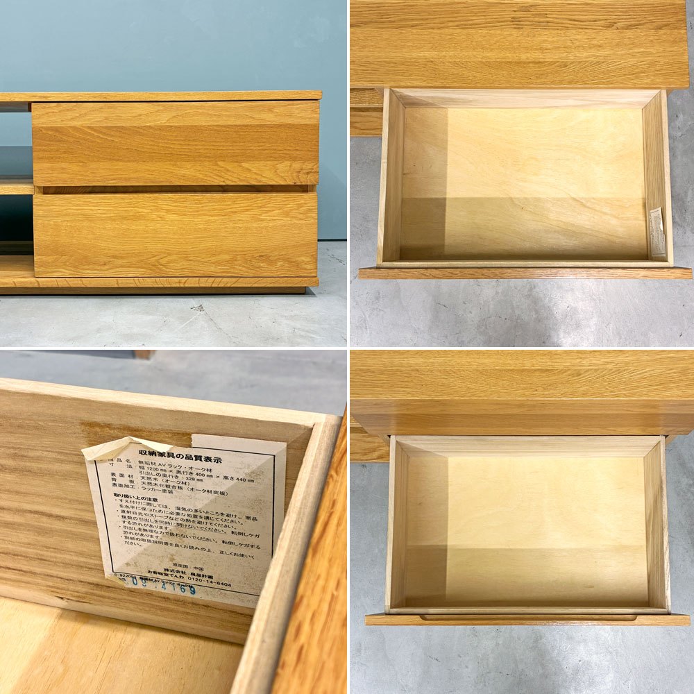 無印良品 MUJI 木製AVラック テレビボード オーク材 ガラス扉無し 2ドロワー ナチュラルモダン W120cm ◎