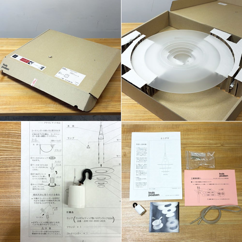 ルイスポールセン louis poulsen エニグマ Enigma 425 ペンダントライト ホワイト 内山章一 デンマーク 北欧照明 定価￥130,900- ●