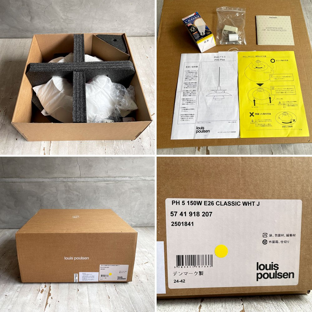 ルイスポールセン Louis Poulsen PH5 ペンダントライト クラシックホワイト ポール・ヘニングセン 北欧 名作照明 箱付き ♪