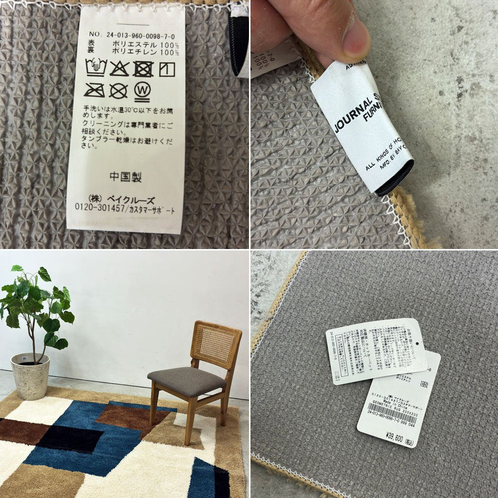 ジャーナルスタンダードファニチャー jsf ジオメトリック GEOMETRIC スクエアラグ 200x200cm 幾何学模様 手洗い洗濯可 滑り止め付き モダンデザイン ●