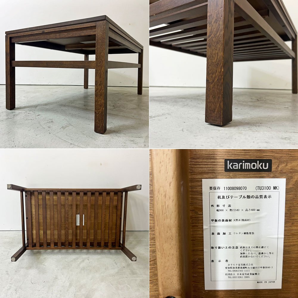 カリモク karimoku リビングテーブル ソファテーブル ローテーブル TU3105 棚板付き W90cm 和モダン 定価100,540円 ●