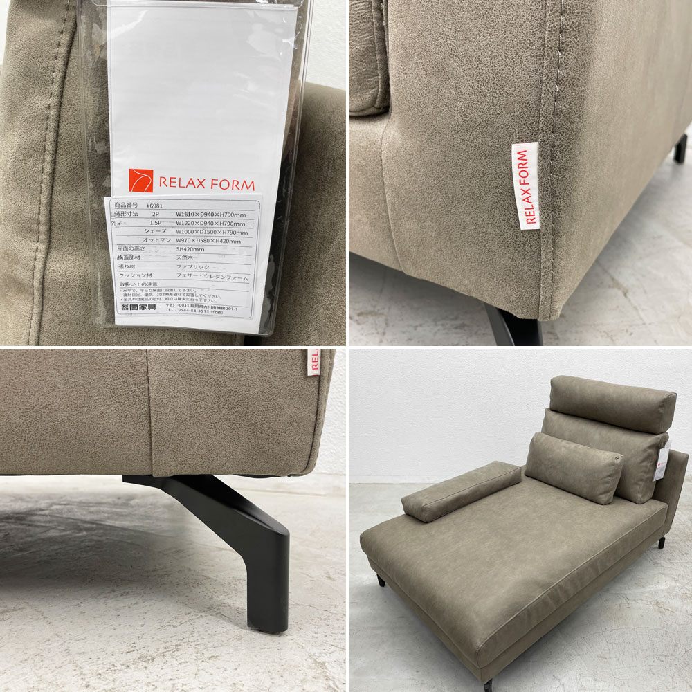 リラックスフォーム RELAX FORM グラシエーロ GLACIERO シェーズロング シェーズソファ レザーテックス ヘッドレスト&アームクッション付 関家具 〓