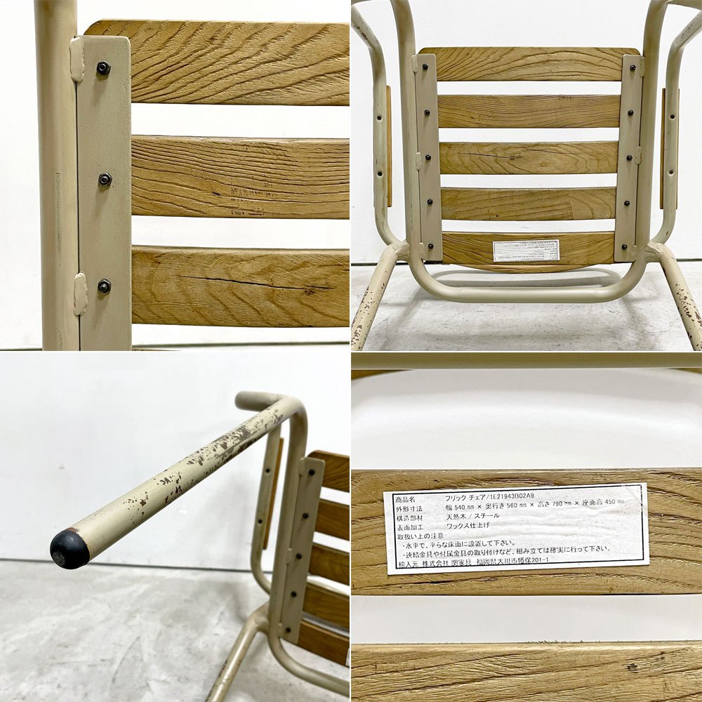 クラッシュゲート CRASH GATE ノットアンティークス Knot antiques フリック FLICK アームチェア スタッキング スチール 古材 ビンテージ加工 ベージュ インダストリアルデザイン ●