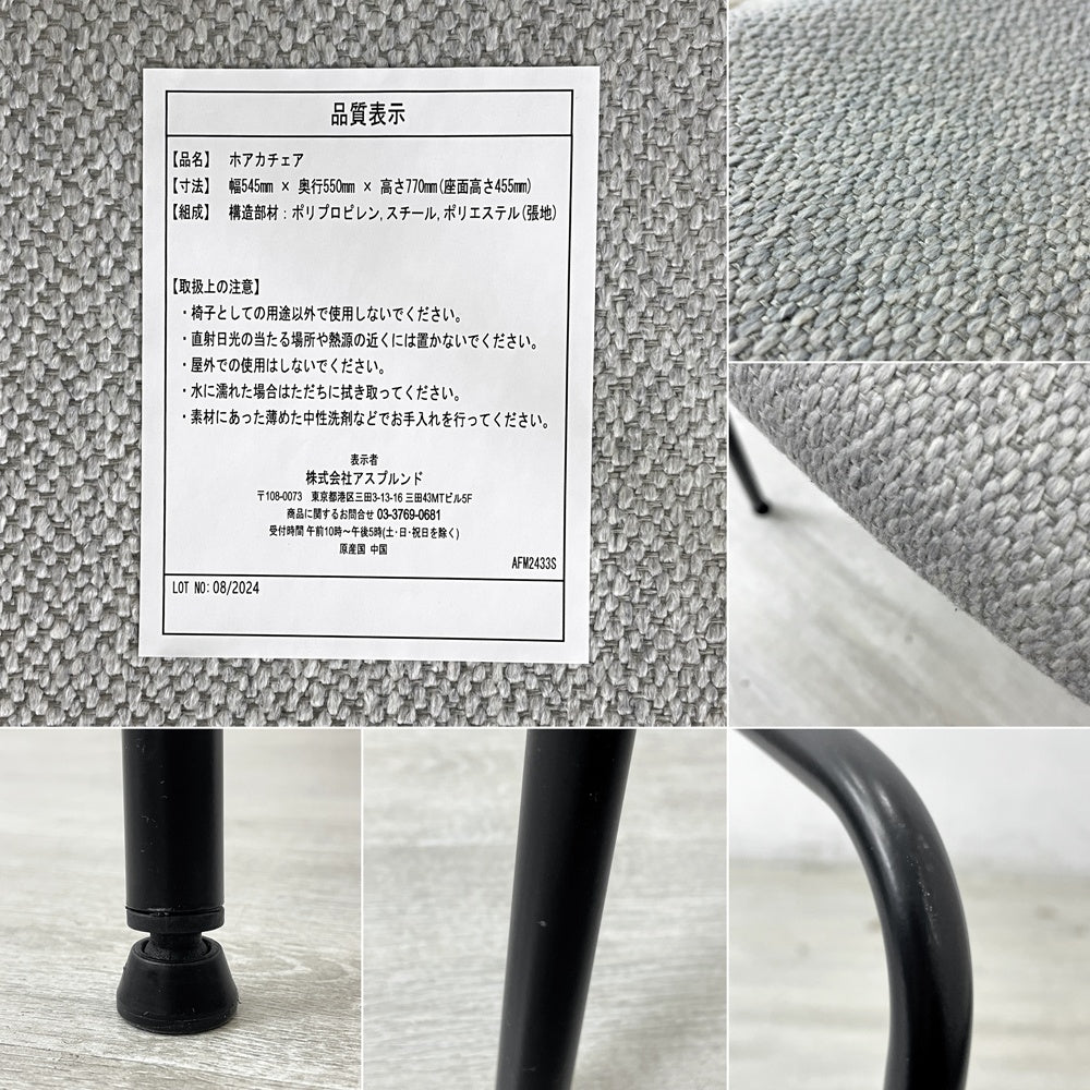 ワークプラス Work Plus ホアカチェア HOAKA CHAIR アームチェア スタッキング スチールフレーム ファブリック グレー アスプルンド取扱 B ●
