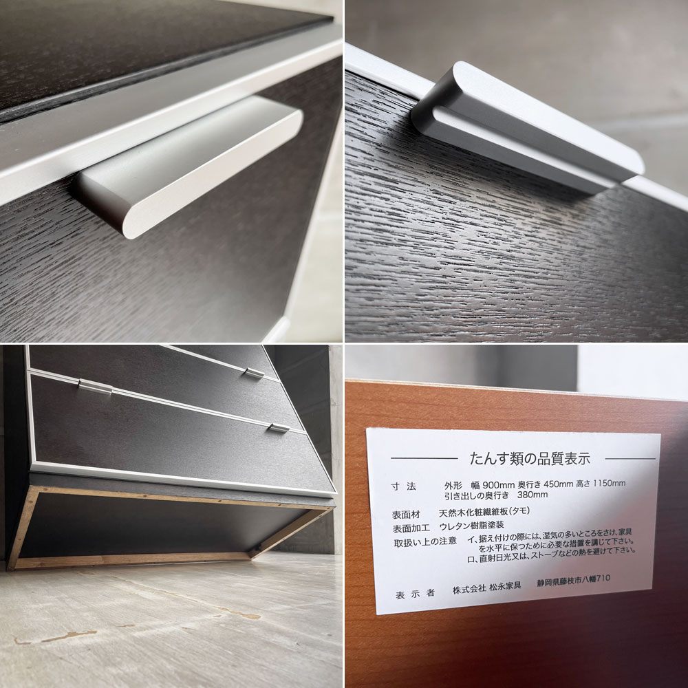 松永家具 Matsunaga Furniture ピアット piatto 4ドロワーズ チェスト キャビネット タモ材 モダンデザイン 廃番♪