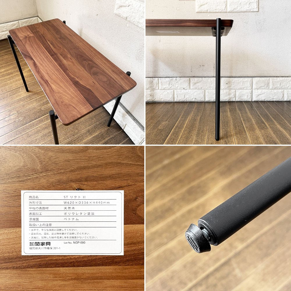 ノーウェアライクホーム NOWHERE LIKE HOME リクト RICT II サイドテーブル ウォールナット無垢材×スチール脚 W62cm 関家具 定価￥21,780- ◎